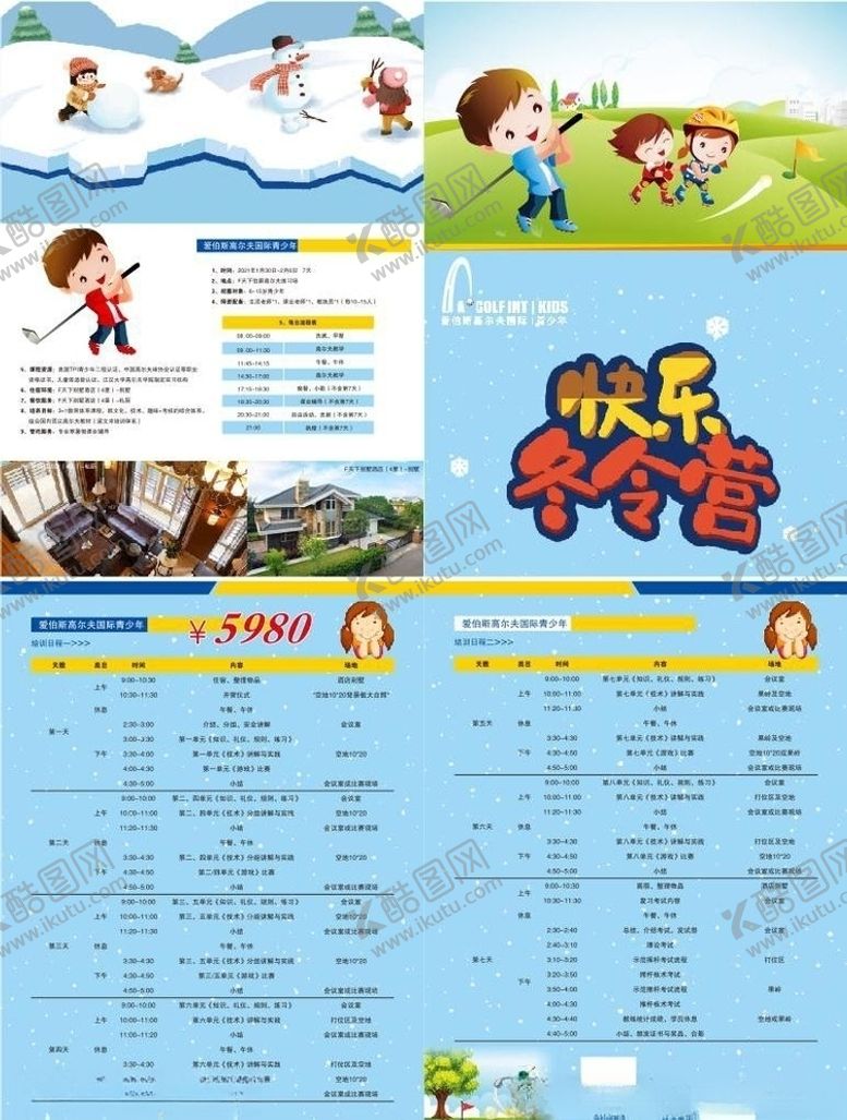 编号：55263004302038405426【酷图网】源文件下载-冬令营宣传册