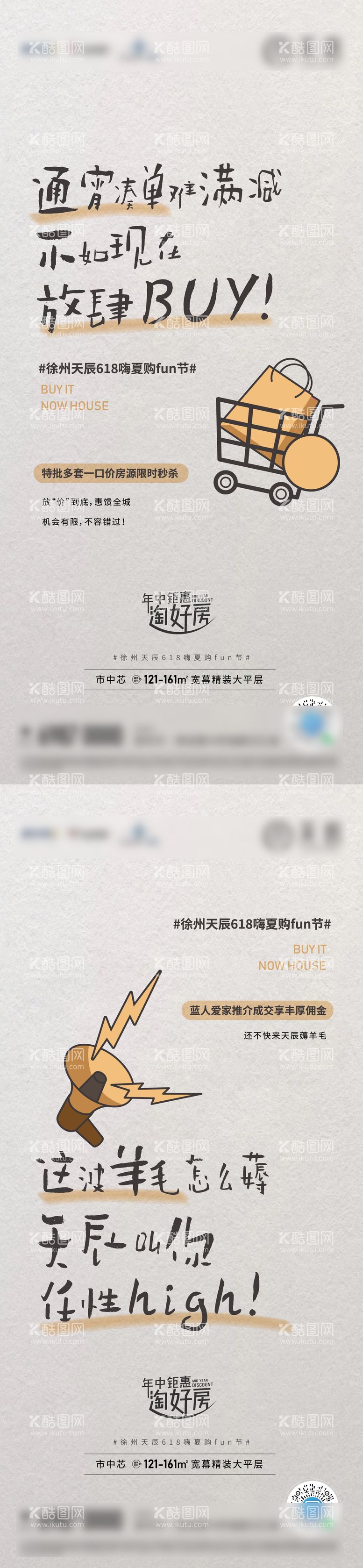 编号：59008111191436415660【酷图网】源文件下载-地产618促销刷屏