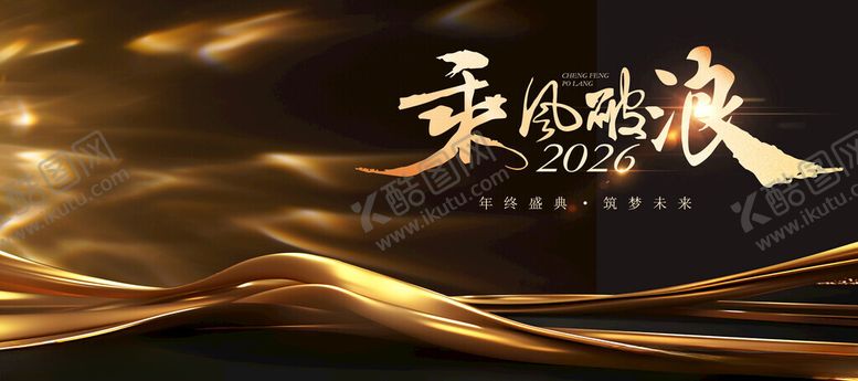 编号：12333805082205306403【酷图网】源文件下载-金色流光背景乘风破浪年会主视觉