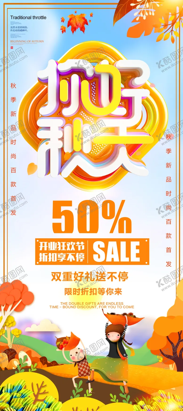 编号：97269906180949295429【酷图网】源文件下载-你好秋天
