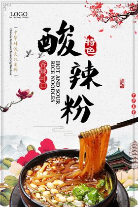 酸辣粉