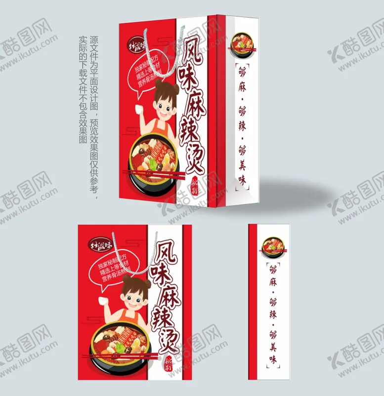 编号：63876301250416573906【酷图网】源文件下载-麻辣烫外卖包装