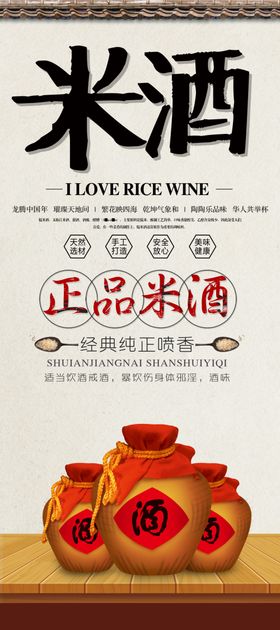米酒宣传展架