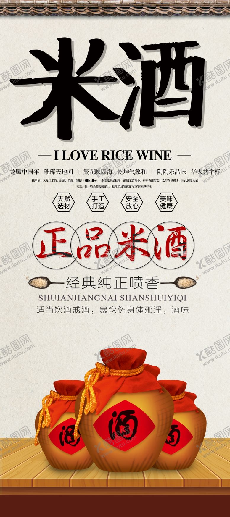 编号：32708006232137443515【酷图网】源文件下载-米酒宣传展架