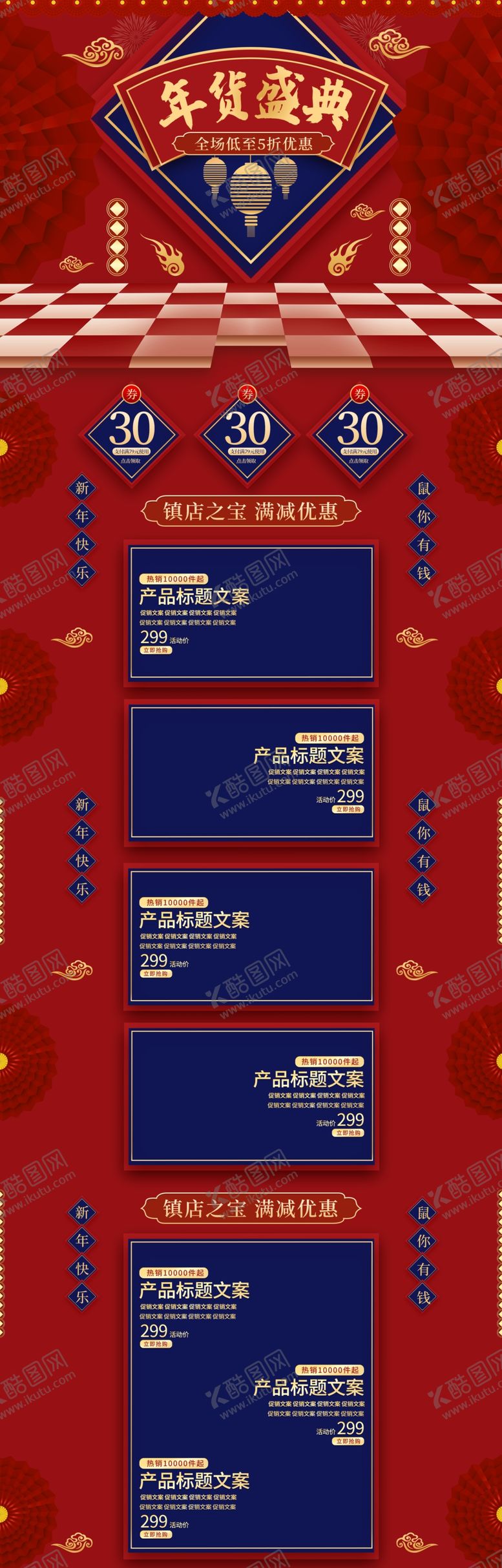 编号：16501807080244327772【酷图网】源文件下载-年货节详情页