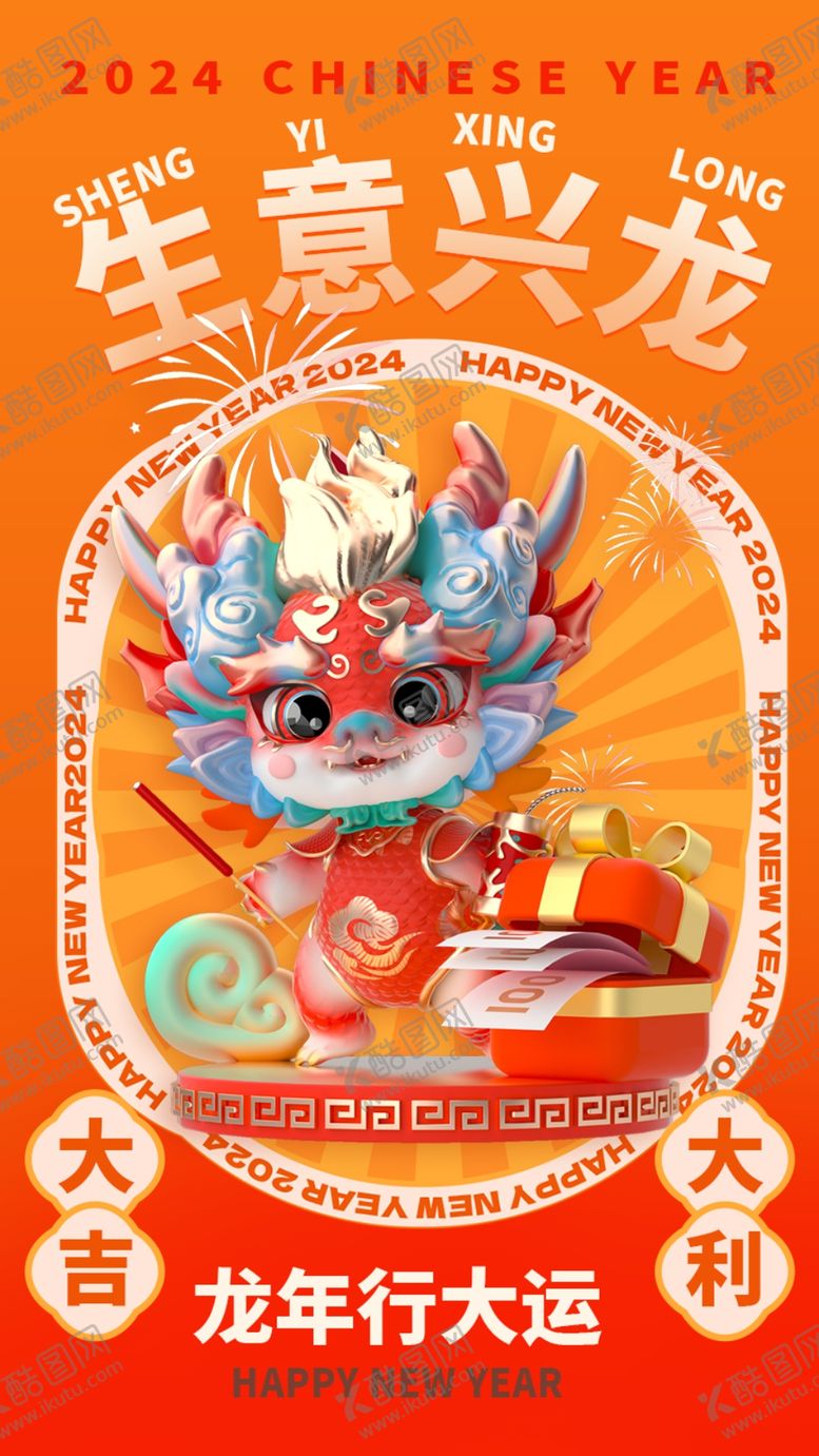编号：34886312100706346847【酷图网】源文件下载-龙年海报