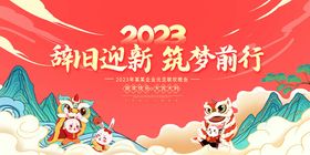 2022辞旧迎新展板