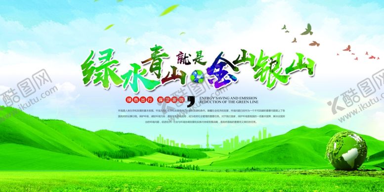 编号：92698609291737215833【酷图网】源文件下载-绿水青山图片