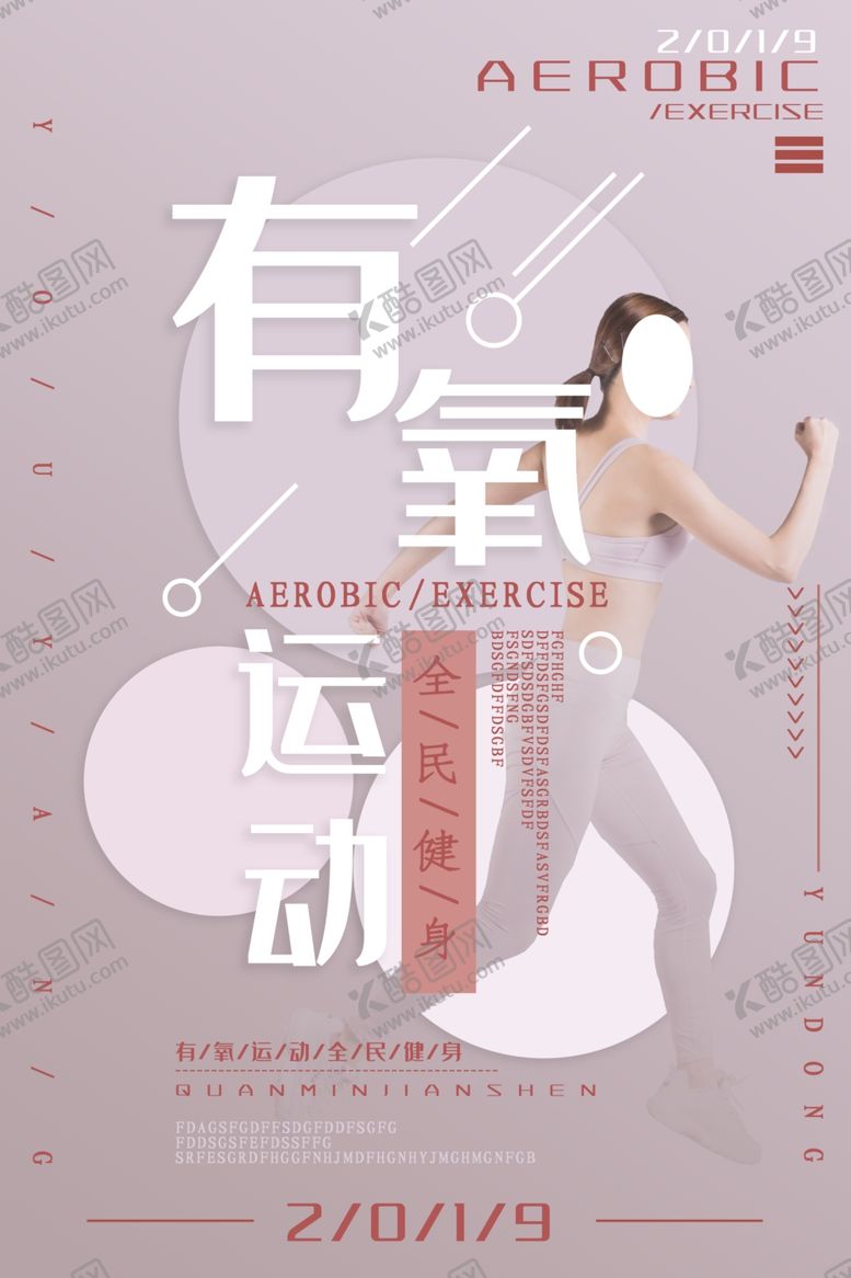 编号：46197510201028391383【酷图网】源文件下载-有氧健身