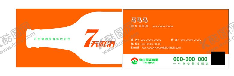 编号：95934310250736354474【酷图网】源文件下载-啤酒名片