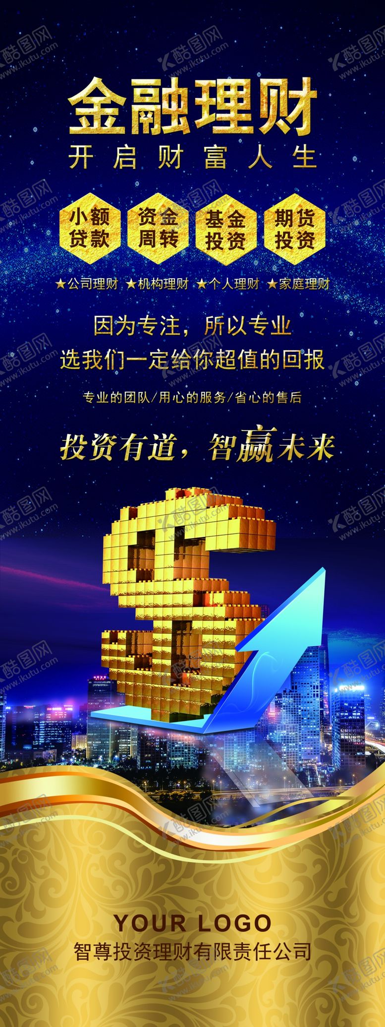 编号：46293709150359533972【酷图网】源文件下载-理财展架商业投资金融投资