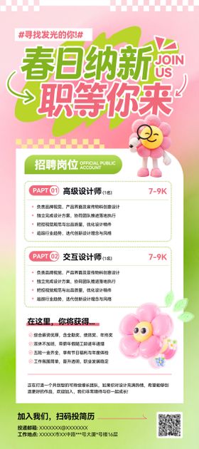 招聘展架易拉宝