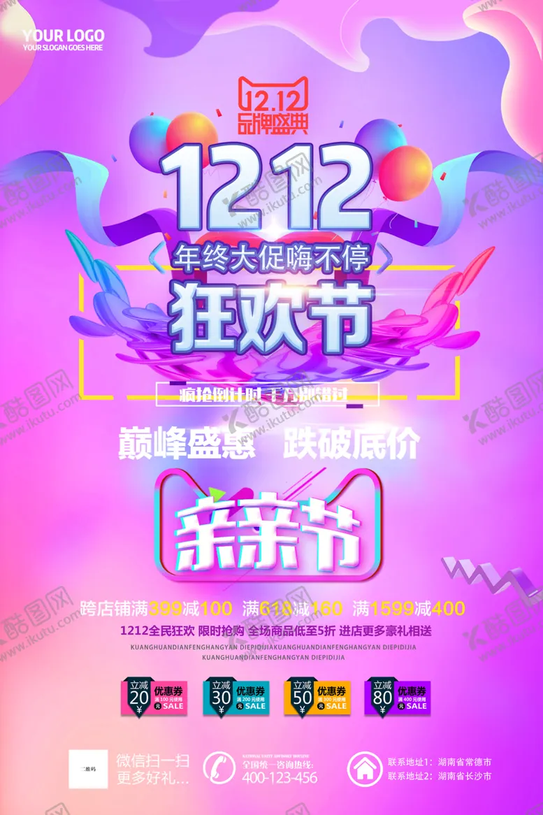 编号：54656003302058581356【酷图网】源文件下载-电商淘宝双十二狂欢节