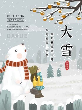 大雪图片