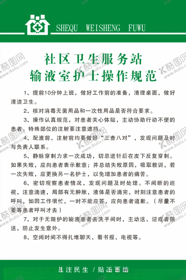 编号：26614003211319505189【酷图网】源文件下载-社区卫生服务站诊所制度牌