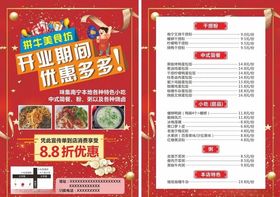 开业传单