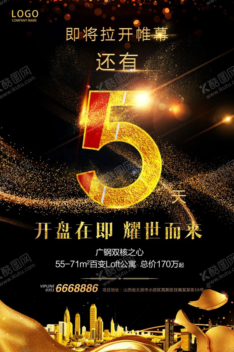 编号：82276304180321514024【酷图网】源文件下载-促销倒计时