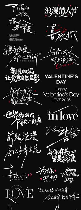 情人节节日icon主标艺术2026