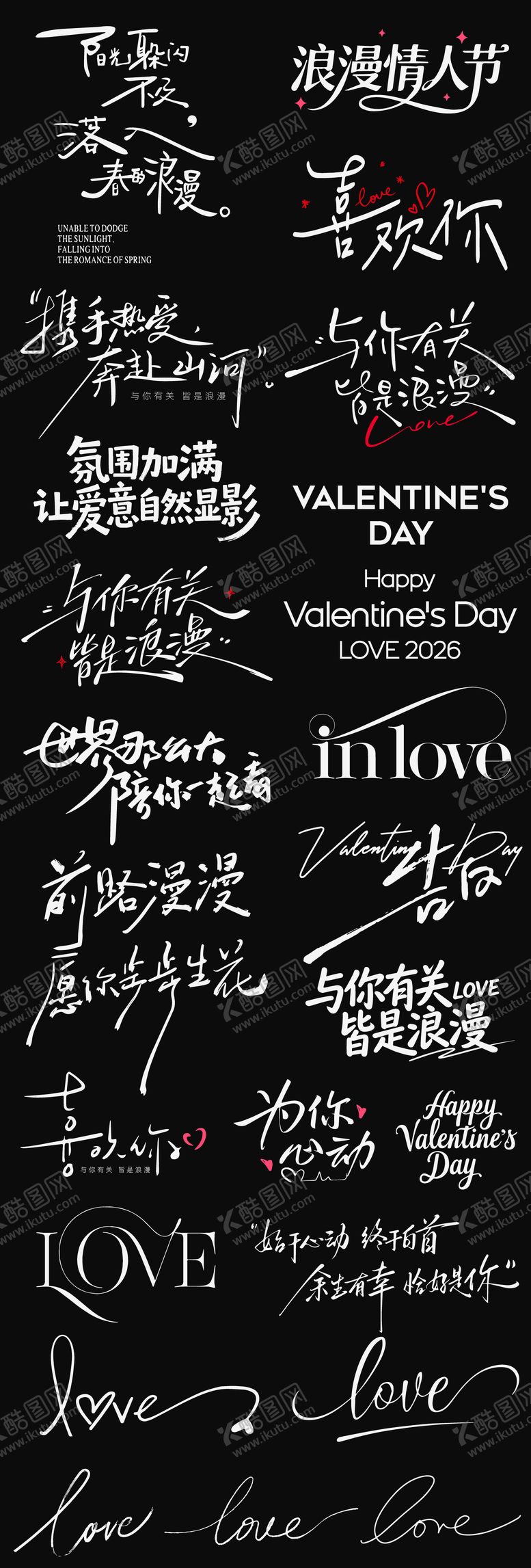 编号：79517402110209193468【酷图网】源文件下载-情人节节日icon主标艺术2026