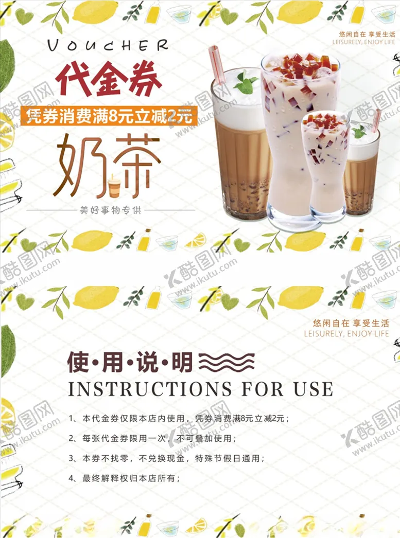 编号：43061807021301353593【酷图网】源文件下载-奶茶代金券
