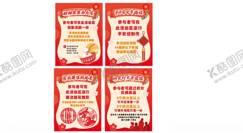 编号：57800704050315549516【酷图网】源文件下载-元宵美陈游戏物料