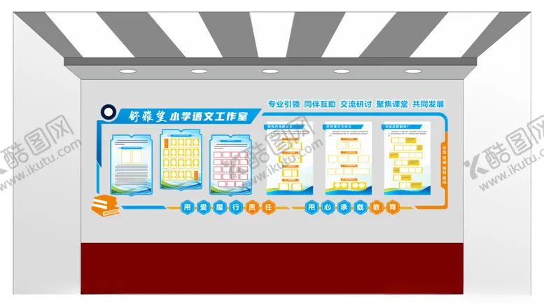 编号：69611502272134093671【酷图网】源文件下载-名师工作室文化墙