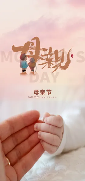 母亲节海报来了贺卡广告快乐