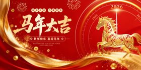 马年大吉喜庆贺岁画面
