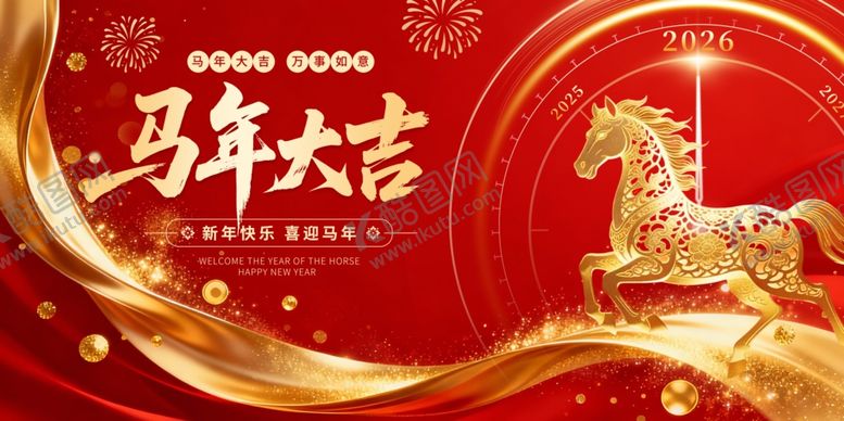 编号：48143303311827129531【酷图网】源文件下载-马年大吉喜庆贺岁画面