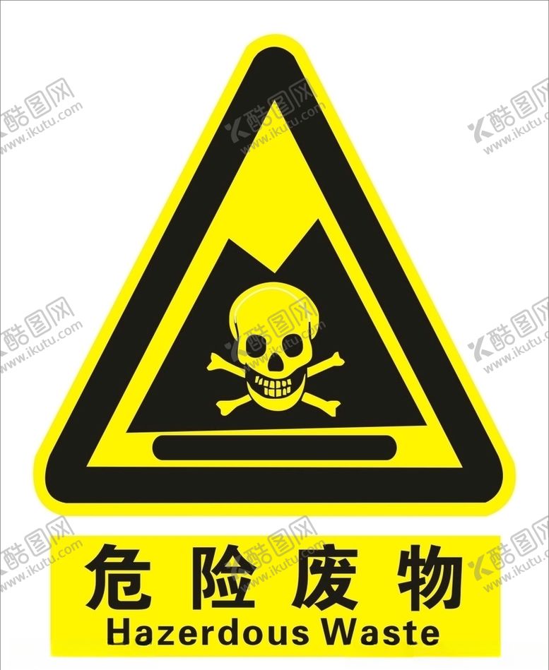 编号：44421507010331116088【酷图网】源文件下载-危险废物