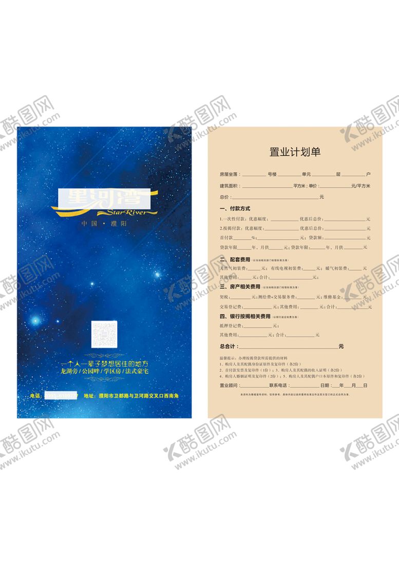 编号：99484810171318501826【酷图网】源文件下载-置业计划书