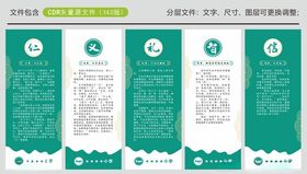 仁义礼智信