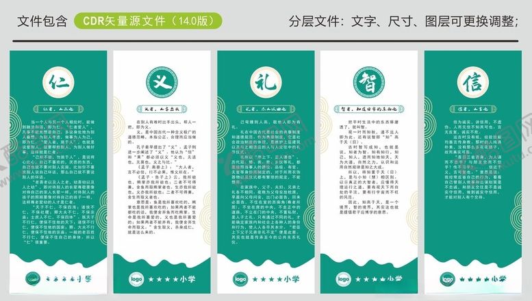 编号：87381704271253139472【酷图网】源文件下载-仁义礼智信
