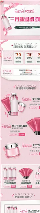 化妆品详情页淘宝淘宝护肤电商