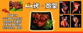 烤鸡架