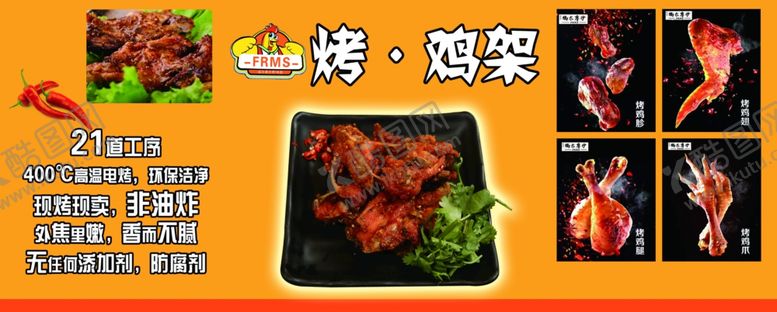 编号：43810907070803321773【酷图网】源文件下载-烤鸡架