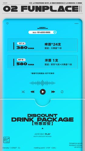 酒吧夜店酒水套餐海报