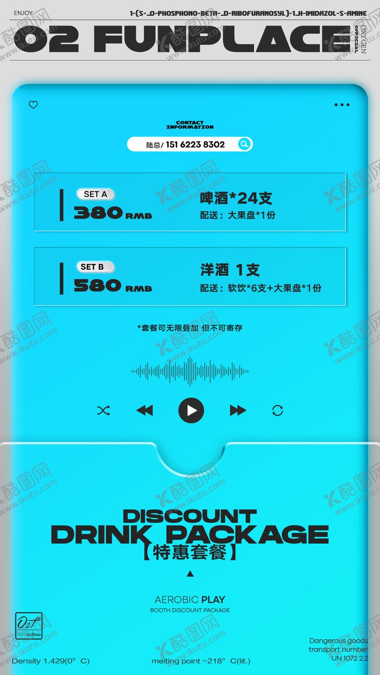 编号：12402909220324186368【酷图网】源文件下载-酒吧夜店酒水套餐海报