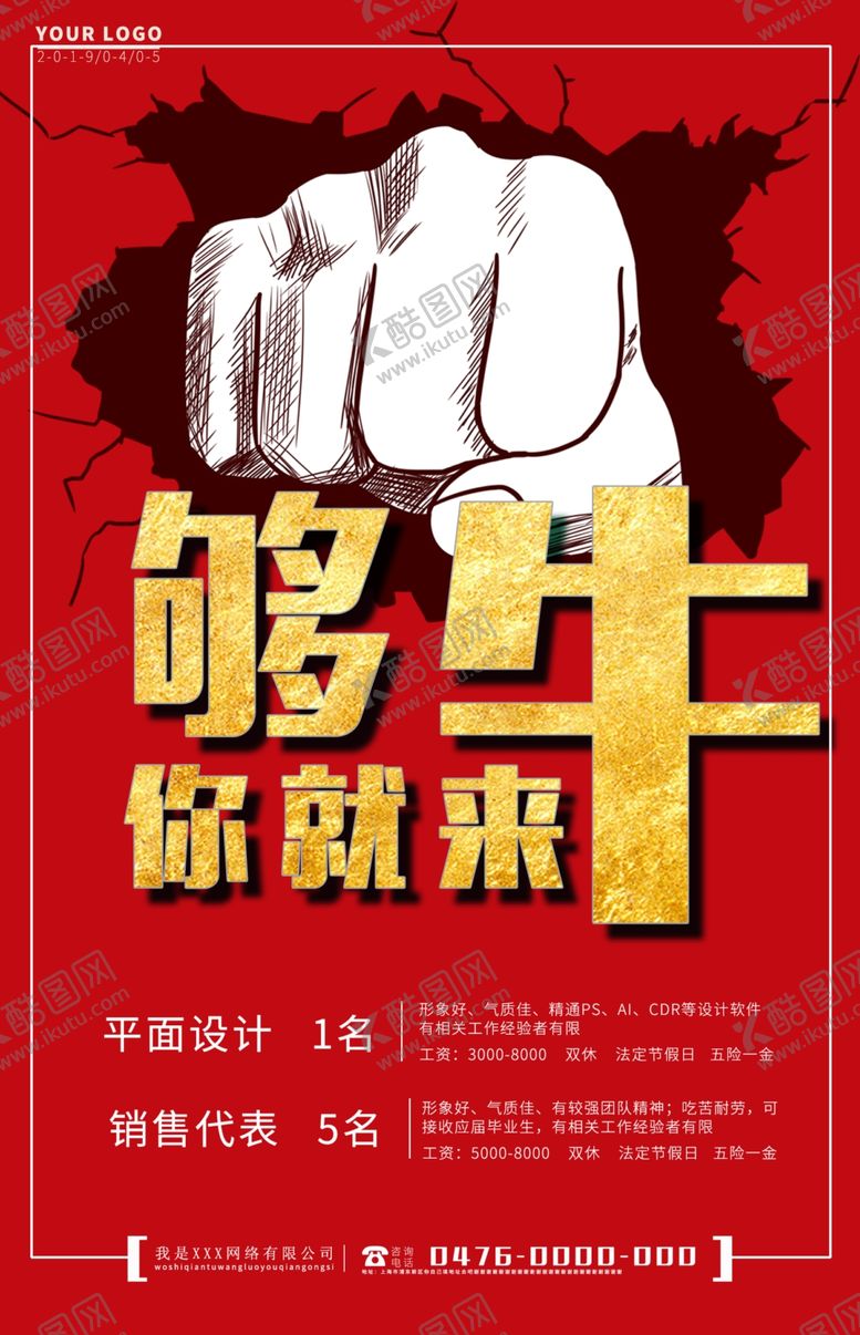 编号：71337706301015497255【酷图网】源文件下载-招聘