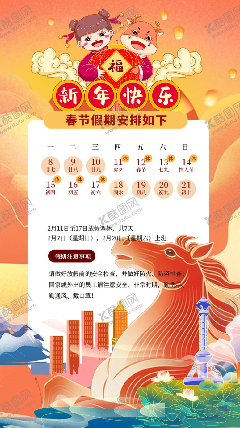 编号：74666104030129536756【酷图网】源文件下载-放假通知