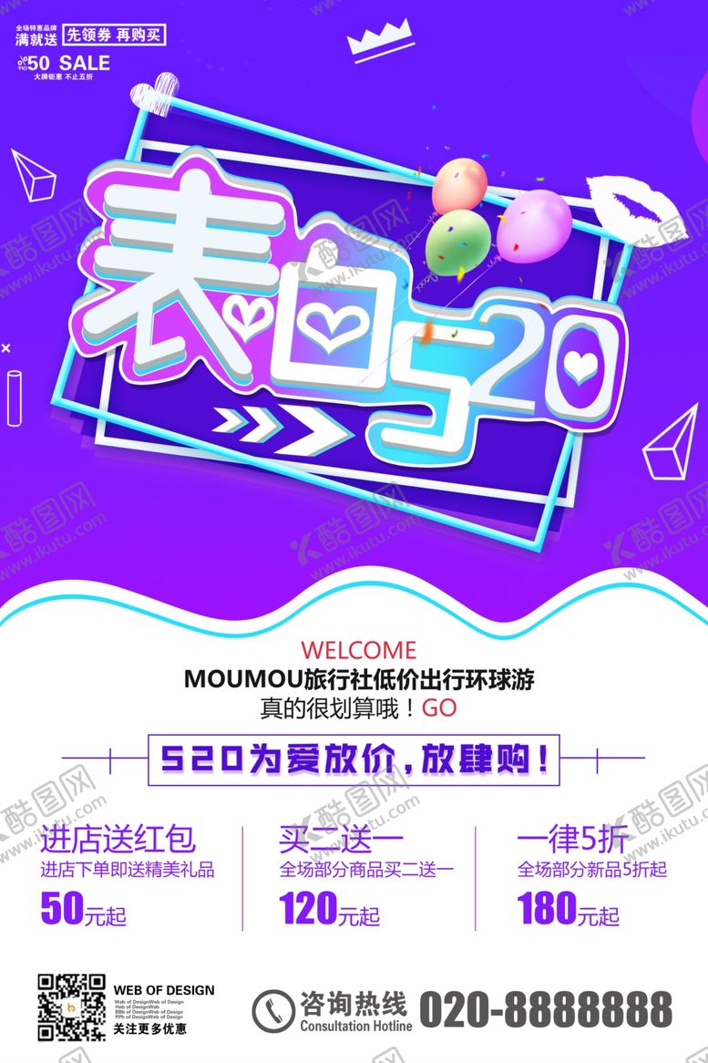 编号：76654610030553129469【酷图网】源文件下载-520海报