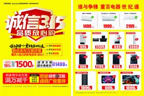 诚信315数码促销海报