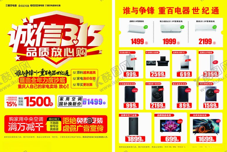 编号：21682704100014256934【酷图网】源文件下载-诚信315数码促销海报