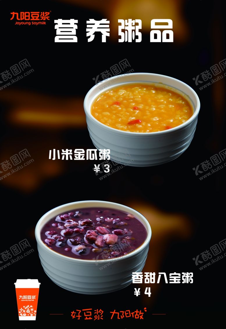 编号：50502506241746487481【酷图网】源文件下载-粥海报
