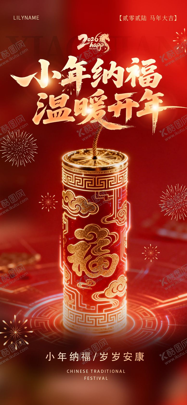 编号：81780102070201439946【酷图网】源文件下载-小年纳福海报