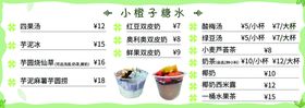 糖水铺价格表