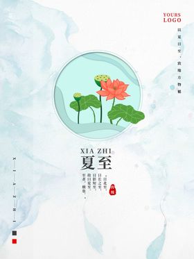 夏至广告刷屏闪屏素材