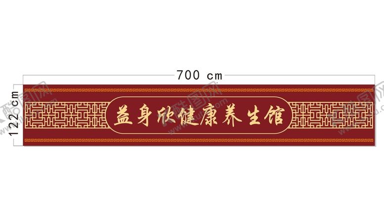 编号：60778110180338108853【酷图网】源文件下载-养生馆门头