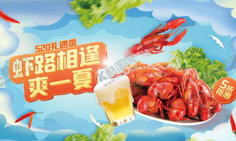 编号：80624909121700215283【酷图网】源文件下载-啤酒龙虾展板夏天创意