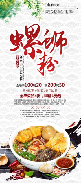 螺蛳粉